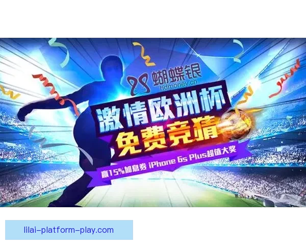 世界杯竞猜福利平台助力球迷赢取豪礼畅享赛事激情