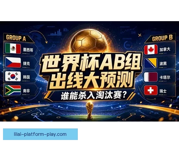 世界杯精彩对决预测推荐 精准比分竞猜助你赢取大奖